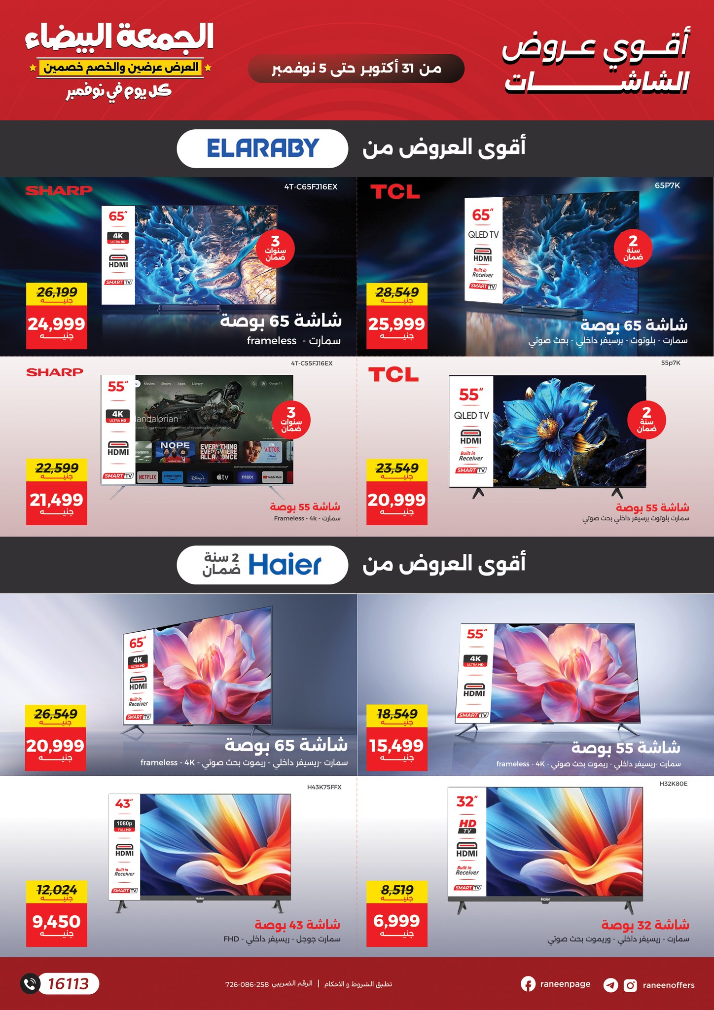 raneen offers from 30oct to 3oct 2025 عروض رنين من 30 أكتوبر حتى 3 أكتوبر 2025 صفحة رقم 56